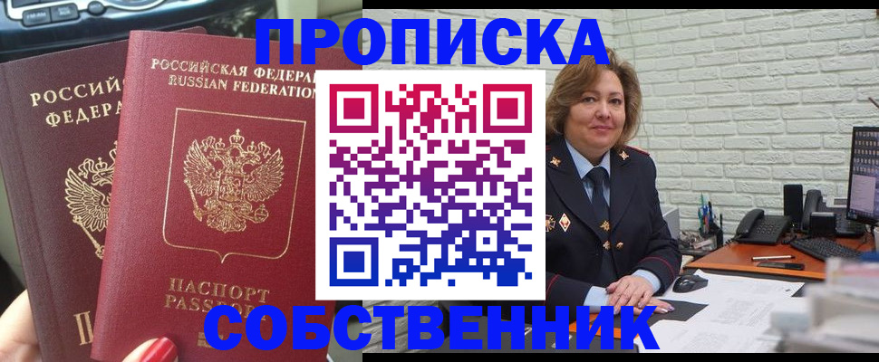 прописка 2025 в Конаково