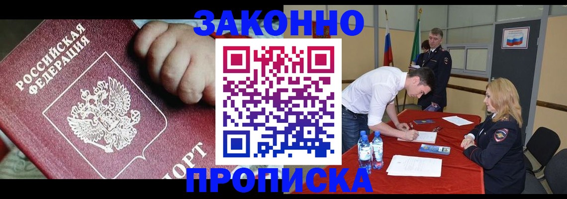 прописка 2025 в Конаково