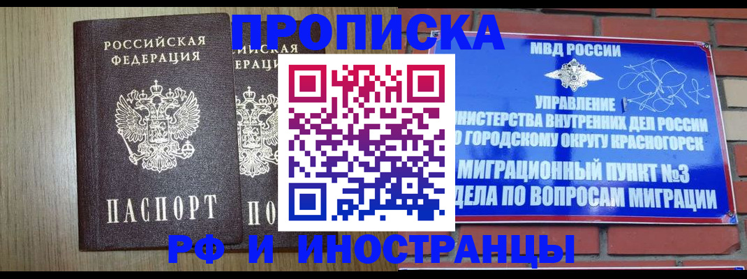 прописка в квартире в Конаково