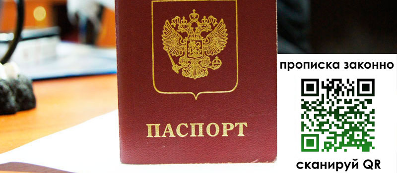 прописка в Конаково прописка в Конаково